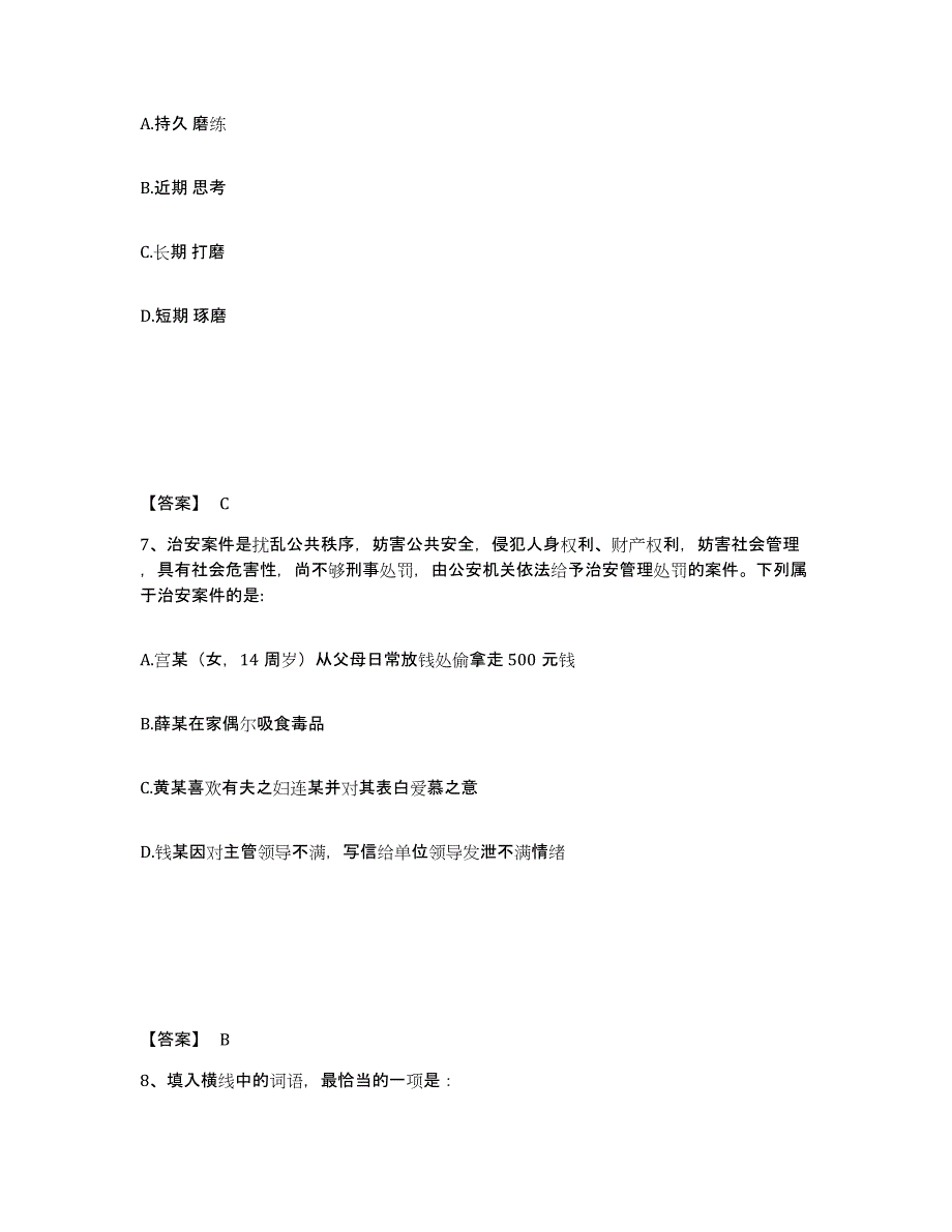 备考2025陕西省咸阳市礼泉县公安警务辅助人员招聘基础试题库和答案要点_第4页