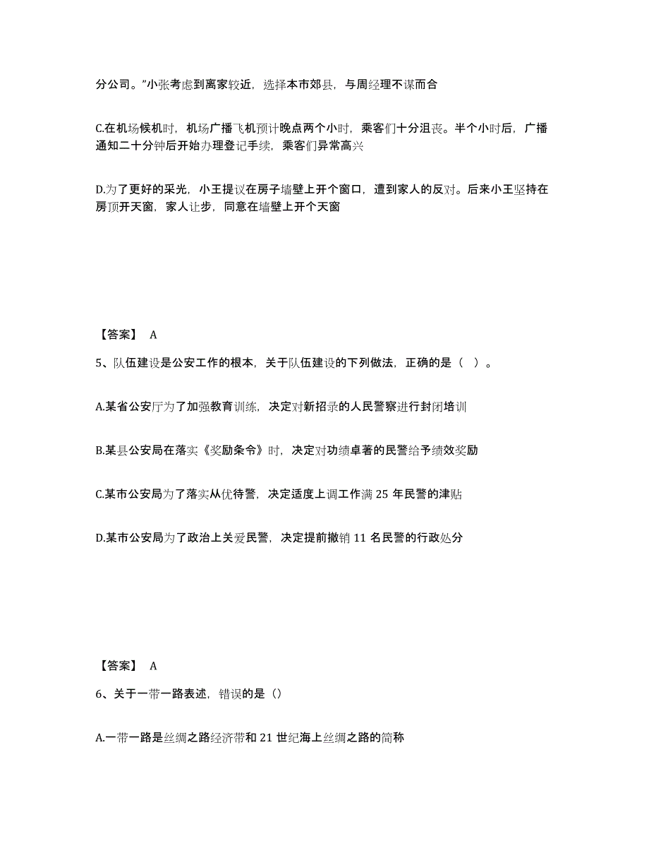 备考2025青海省海东地区乐都县公安警务辅助人员招聘通关考试题库带答案解析_第3页