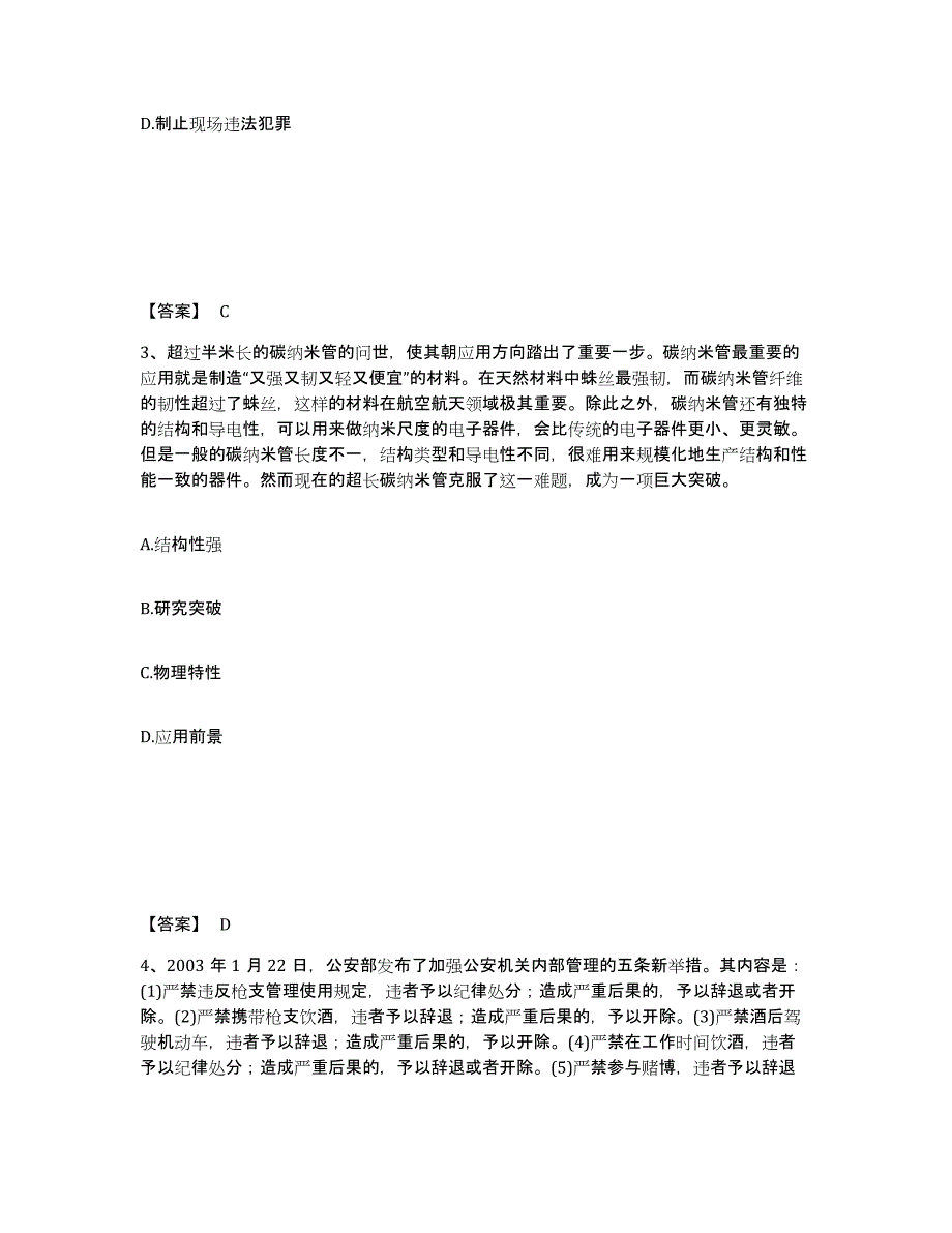 备考2025贵州省黔南布依族苗族自治州福泉市公安警务辅助人员招聘能力检测试卷B卷附答案_第2页