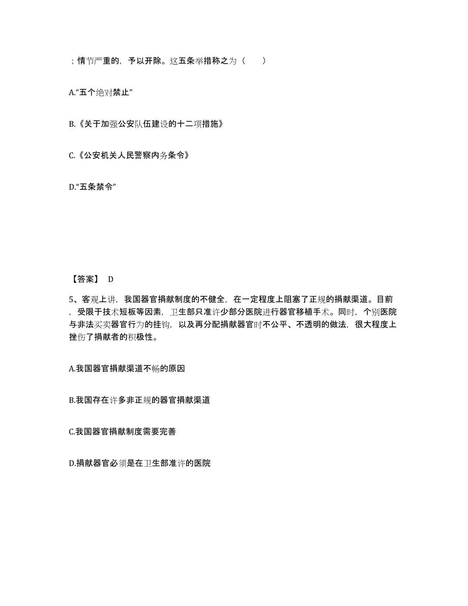 备考2025贵州省黔南布依族苗族自治州福泉市公安警务辅助人员招聘能力检测试卷B卷附答案_第3页