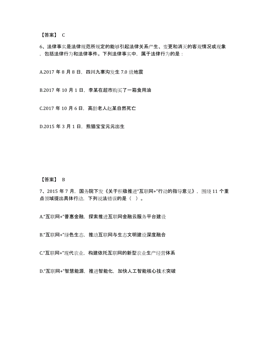 备考2025贵州省黔南布依族苗族自治州福泉市公安警务辅助人员招聘能力检测试卷B卷附答案_第4页