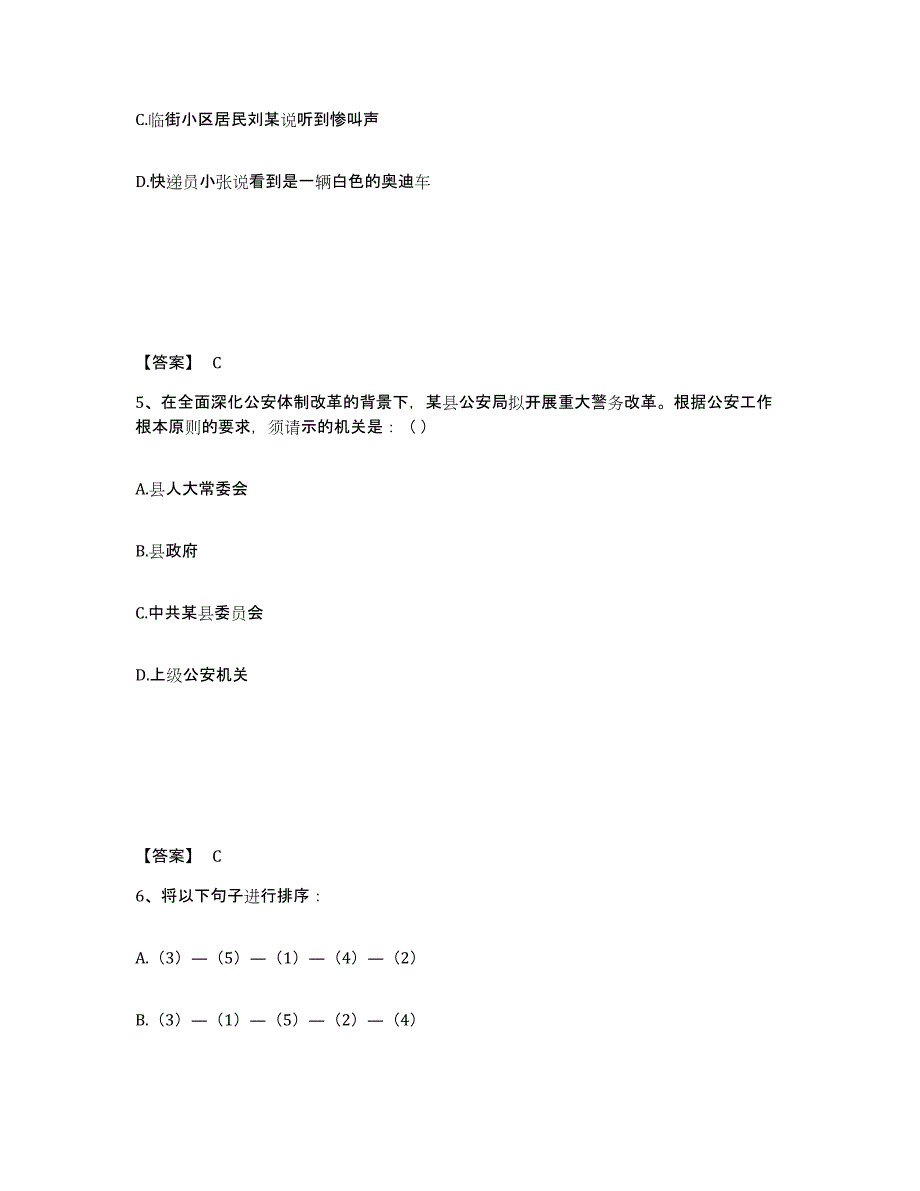 备考2025河北省张家口市蔚县公安警务辅助人员招聘提升训练试卷B卷附答案_第3页