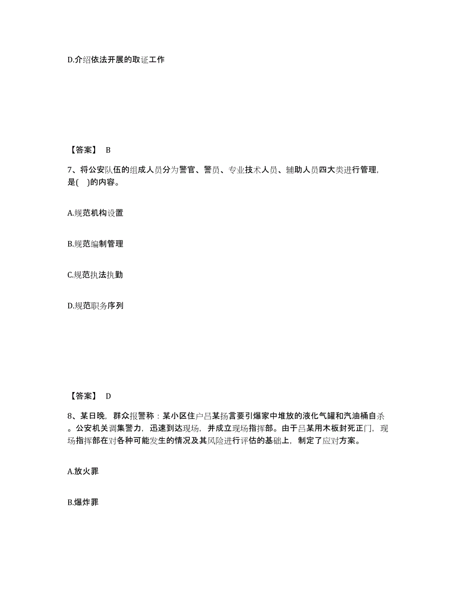 备考2025江西省抚州市广昌县公安警务辅助人员招聘题库检测试卷A卷附答案_第4页