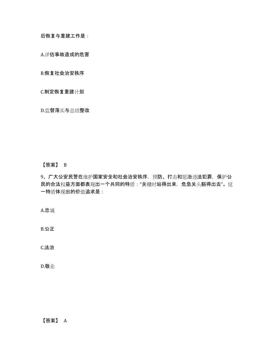 备考2025山西省运城市万荣县公安警务辅助人员招聘通关题库(附答案)_第5页