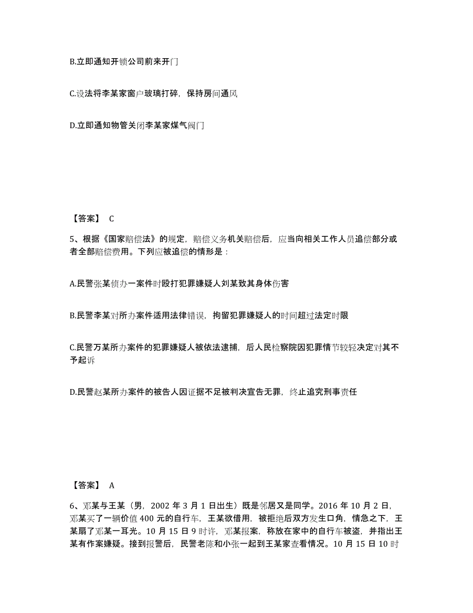 备考2025江苏省盐城市响水县公安警务辅助人员招聘能力测试试卷B卷附答案_第3页