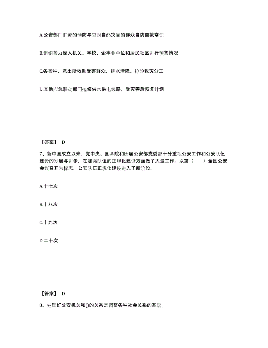 备考2025河北省保定市曲阳县公安警务辅助人员招聘自我检测试卷A卷附答案_第4页