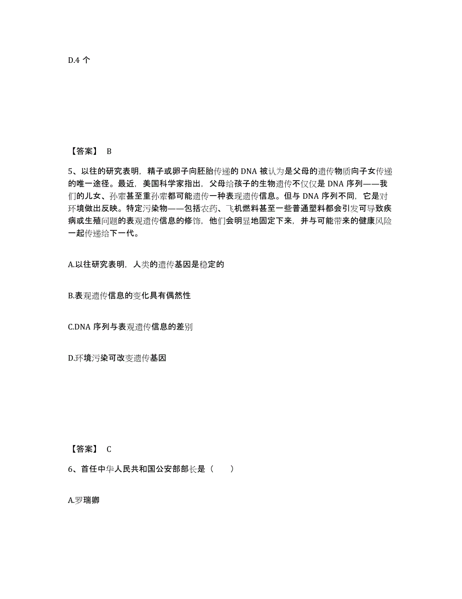 备考2025广东省阳江市江城区公安警务辅助人员招聘题库附答案（基础题）_第3页