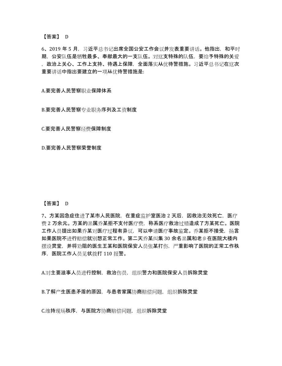 备考2025河北省廊坊市安次区公安警务辅助人员招聘押题练习试题A卷含答案_第4页