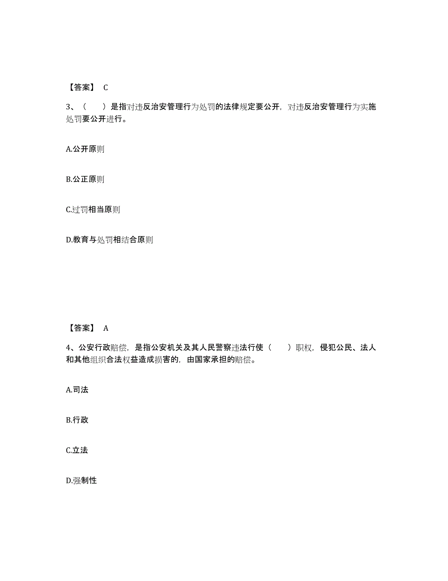 备考2025山东省东营市广饶县公安警务辅助人员招聘过关检测试卷B卷附答案_第2页