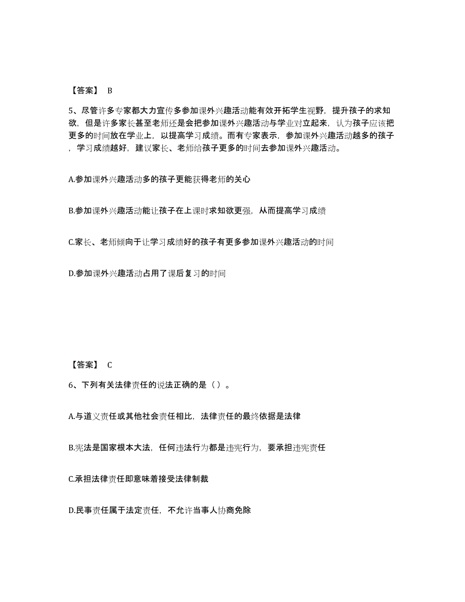 备考2025山东省东营市广饶县公安警务辅助人员招聘过关检测试卷B卷附答案_第3页