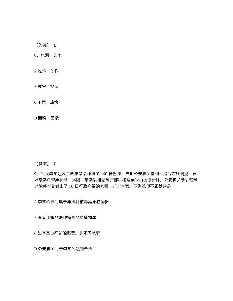 备考2025广东省汕头市濠江区公安警务辅助人员招聘自测模拟预测题库_第5页