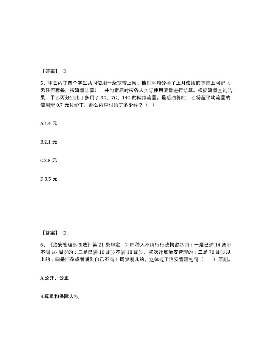 备考2025山东省临沂市公安警务辅助人员招聘试题及答案_第3页