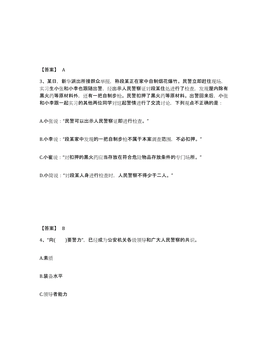 备考2025山东省威海市公安警务辅助人员招聘每日一练试卷A卷含答案_第2页