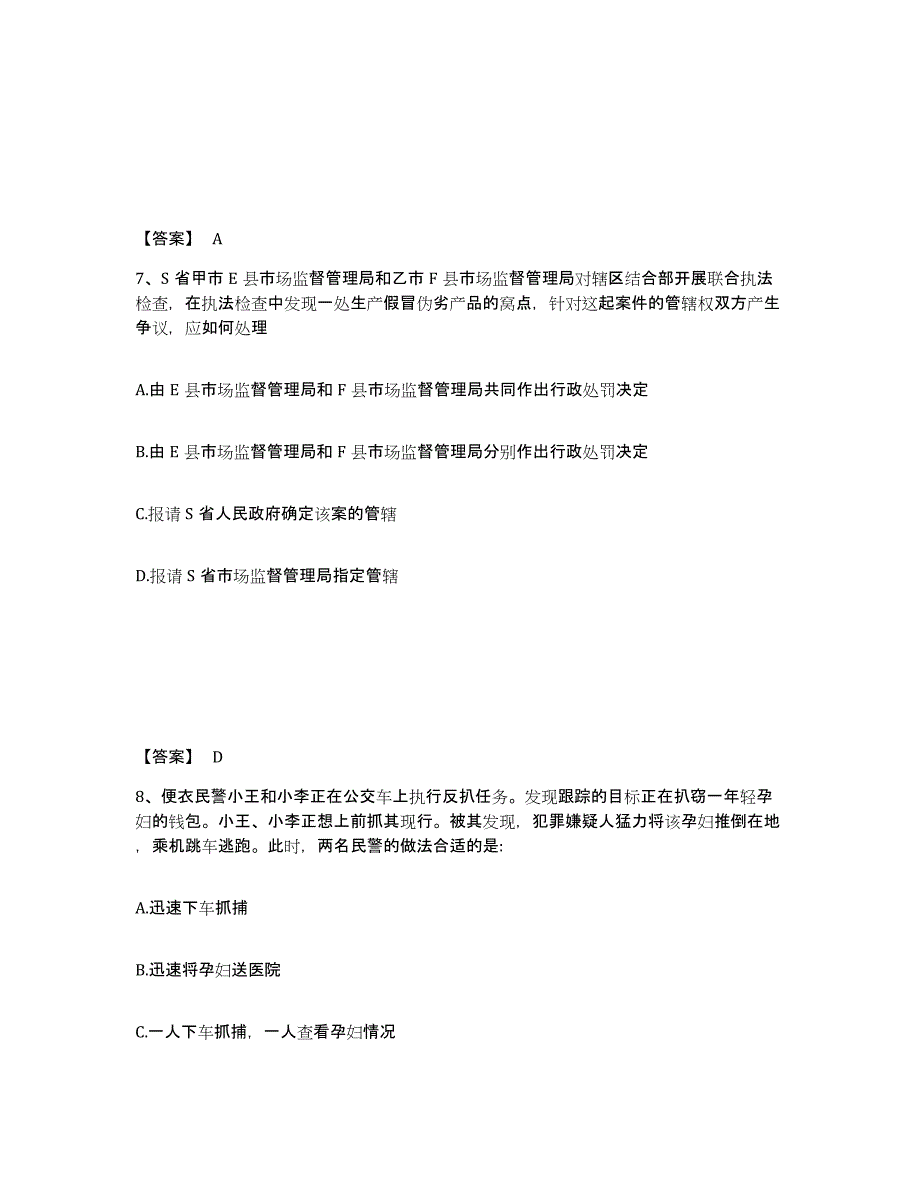 备考2025陕西省宝鸡市凤县公安警务辅助人员招聘能力测试试卷B卷附答案_第4页