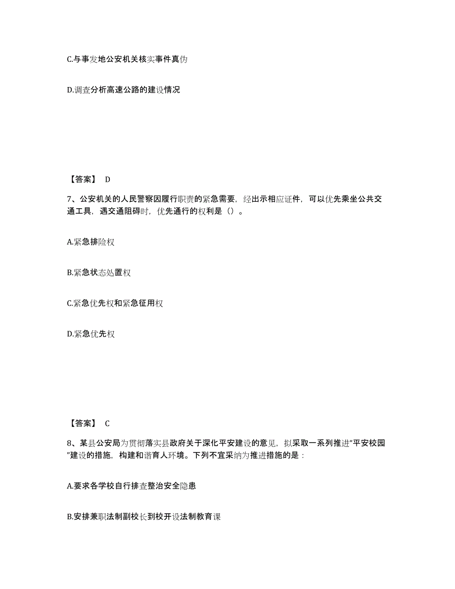 备考2025安徽省芜湖市弋江区公安警务辅助人员招聘每日一练试卷A卷含答案_第4页