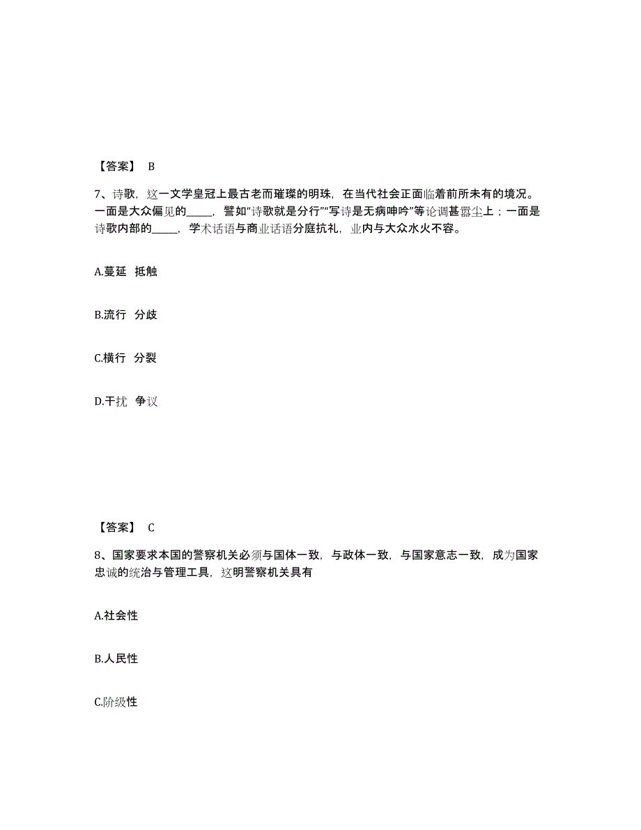 备考2025吉林省辽源市公安警务辅助人员招聘能力测试试卷B卷附答案_第4页