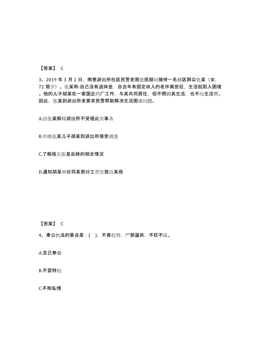 备考2025安徽省六安市金寨县公安警务辅助人员招聘模拟预测参考题库及答案_第2页