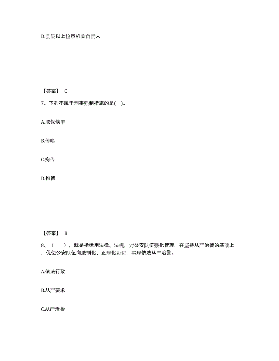 备考2025安徽省六安市金寨县公安警务辅助人员招聘模拟预测参考题库及答案_第4页