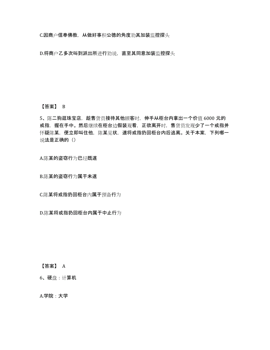 备考2025四川省甘孜藏族自治州石渠县公安警务辅助人员招聘能力测试试卷A卷附答案_第3页