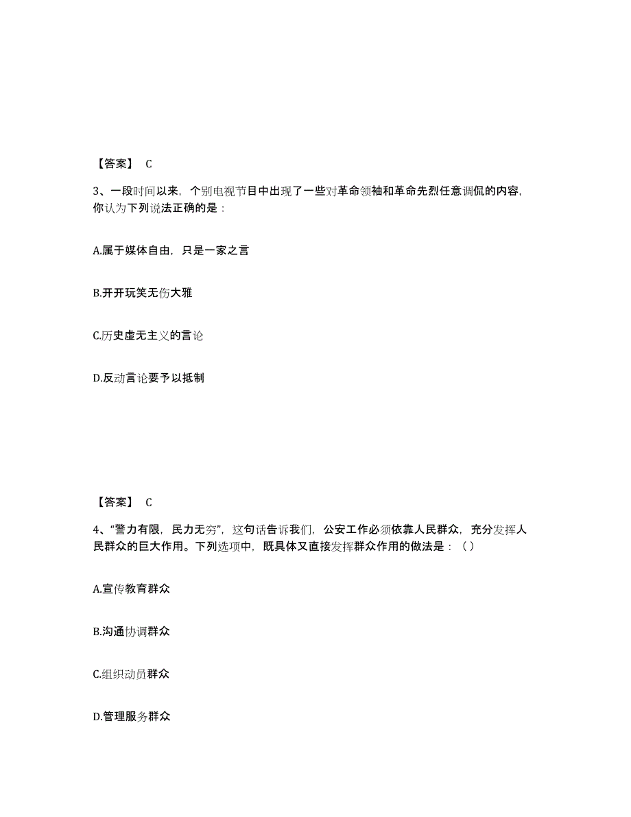 备考2025贵州省安顺市平坝县公安警务辅助人员招聘每日一练试卷B卷含答案_第2页