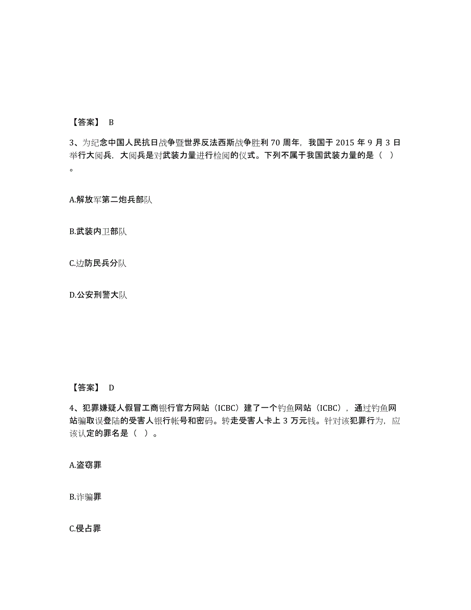 备考2025河北省张家口市康保县公安警务辅助人员招聘过关检测试卷A卷附答案_第2页