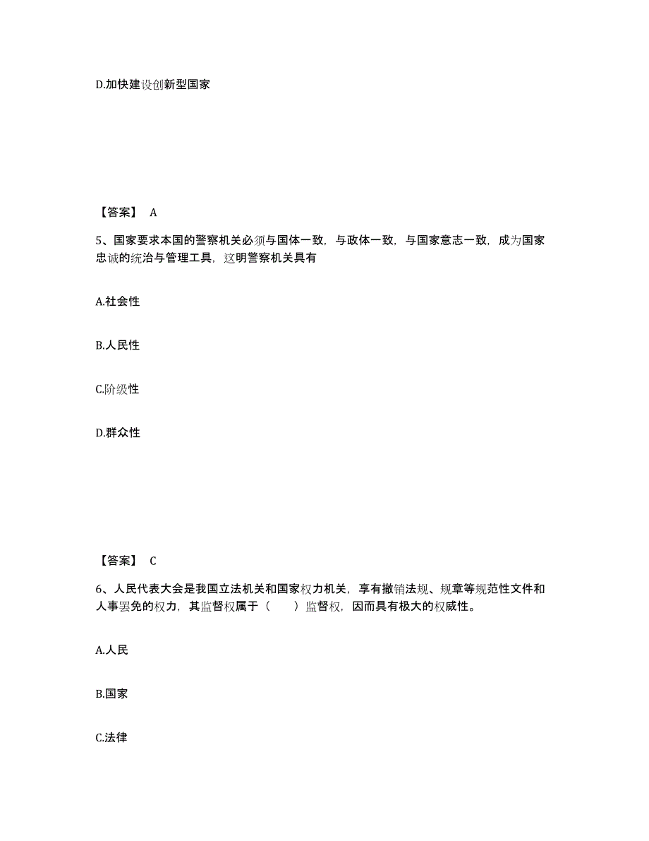 备考2025江西省吉安市吉安县公安警务辅助人员招聘自我检测试卷A卷附答案_第3页