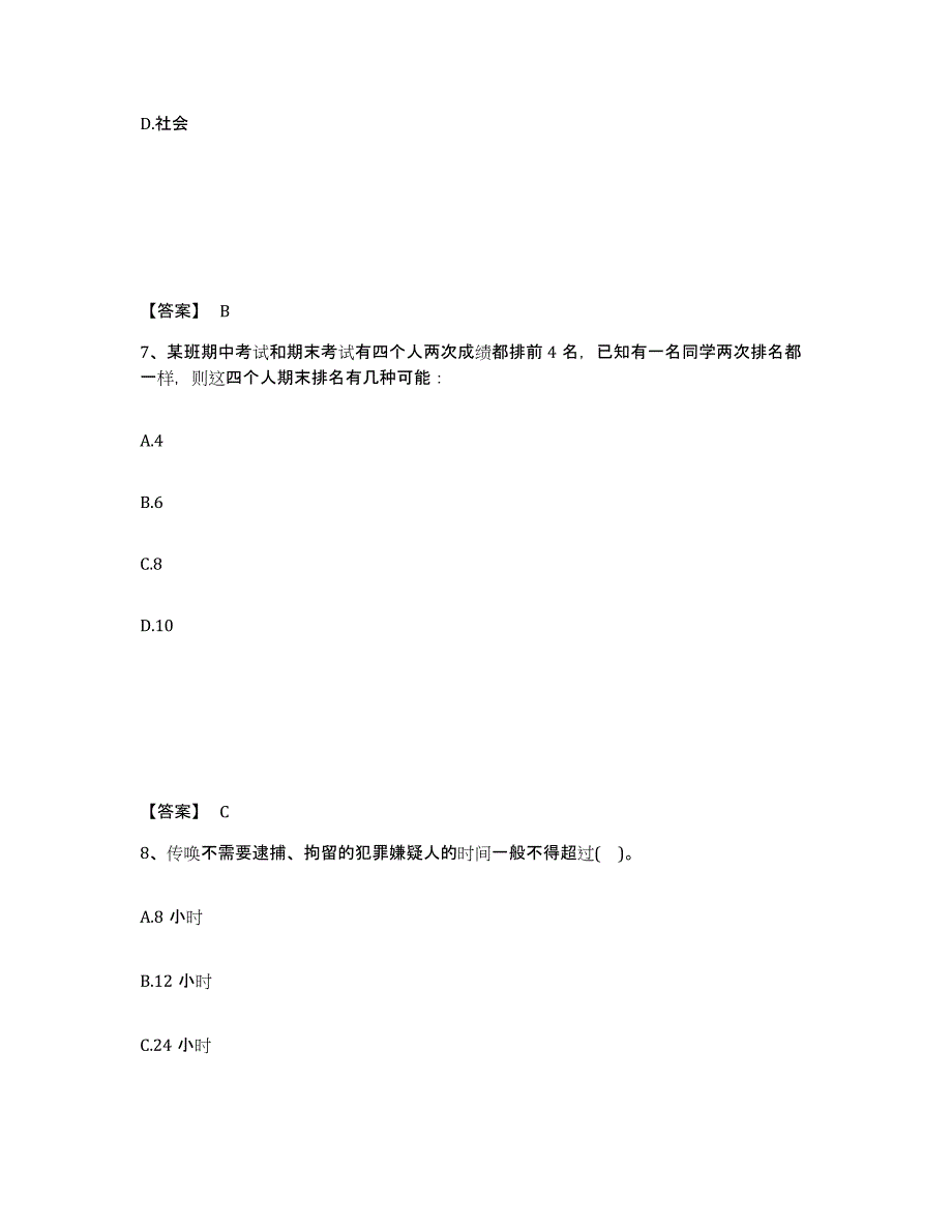 备考2025江西省吉安市吉安县公安警务辅助人员招聘自我检测试卷A卷附答案_第4页