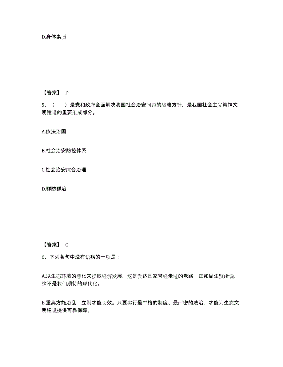 备考2025安徽省宣城市广德县公安警务辅助人员招聘典型题汇编及答案_第3页