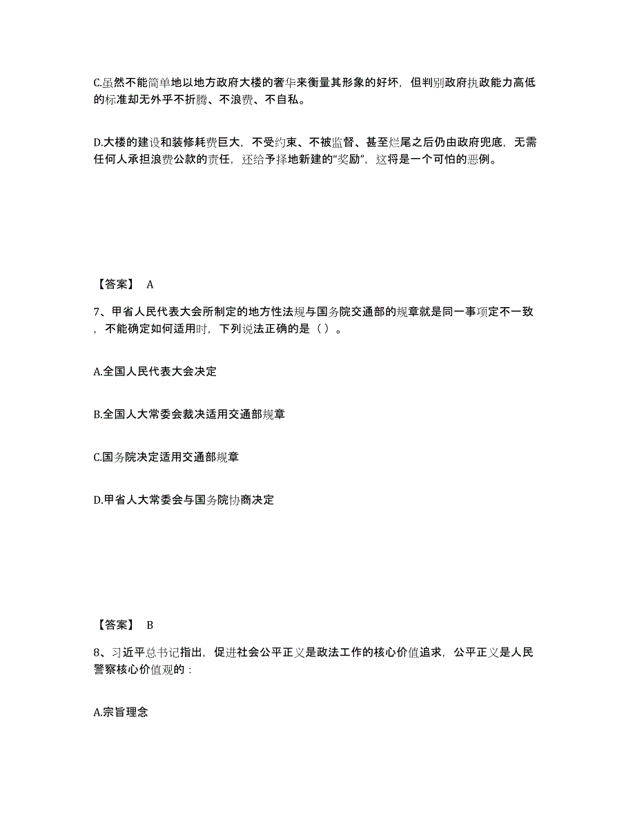 备考2025安徽省宣城市广德县公安警务辅助人员招聘典型题汇编及答案_第4页