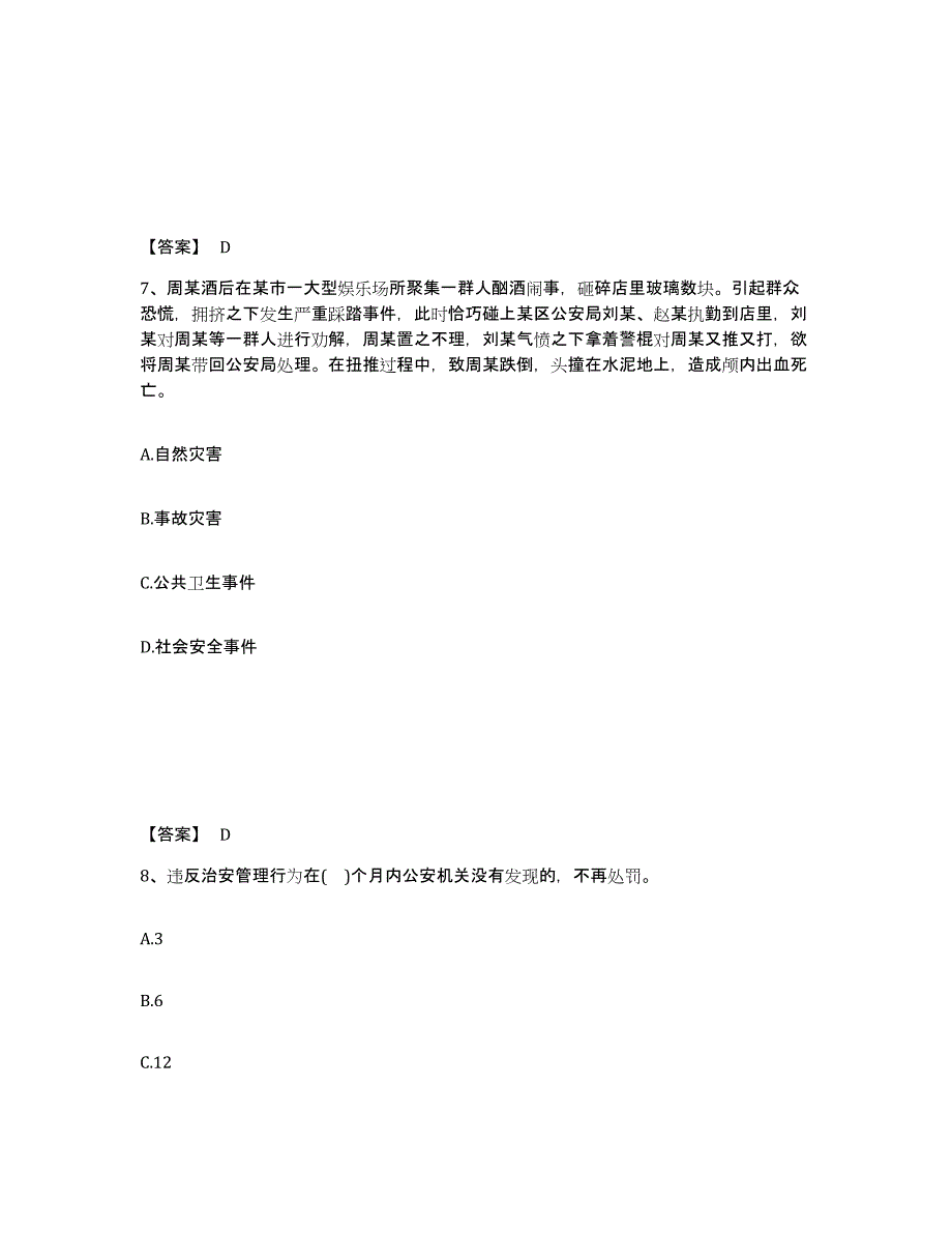 备考2025山西省吕梁市交城县公安警务辅助人员招聘通关提分题库及完整答案_第4页