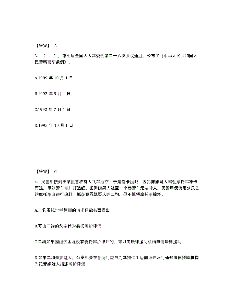 备考2025广西壮族自治区河池市公安警务辅助人员招聘综合检测试卷B卷含答案_第2页