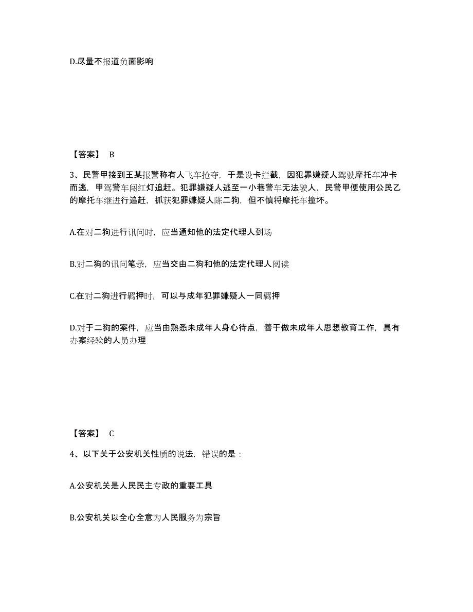 备考2025吉林省辽源市西安区公安警务辅助人员招聘真题附答案_第2页