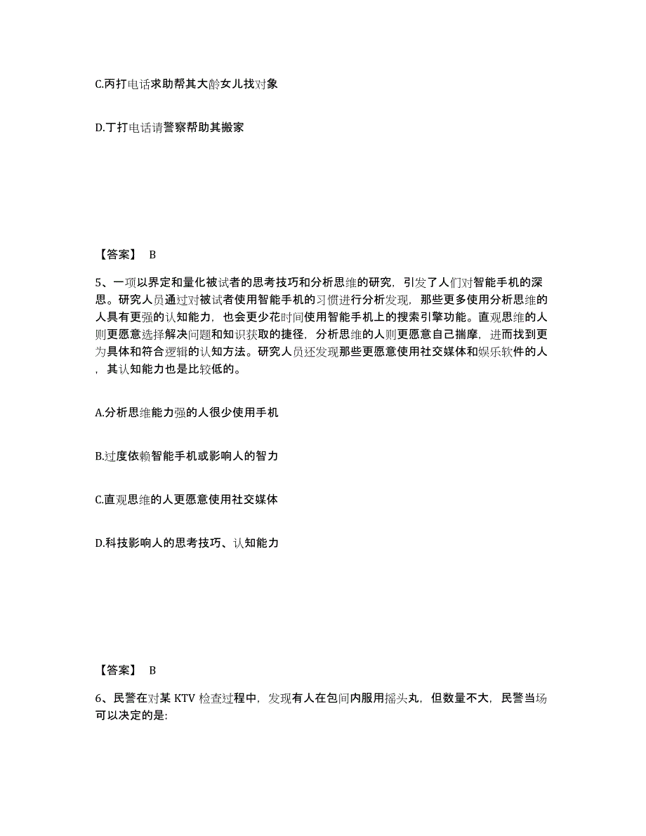 备考2025广西壮族自治区柳州市鹿寨县公安警务辅助人员招聘高分通关题库A4可打印版_第3页