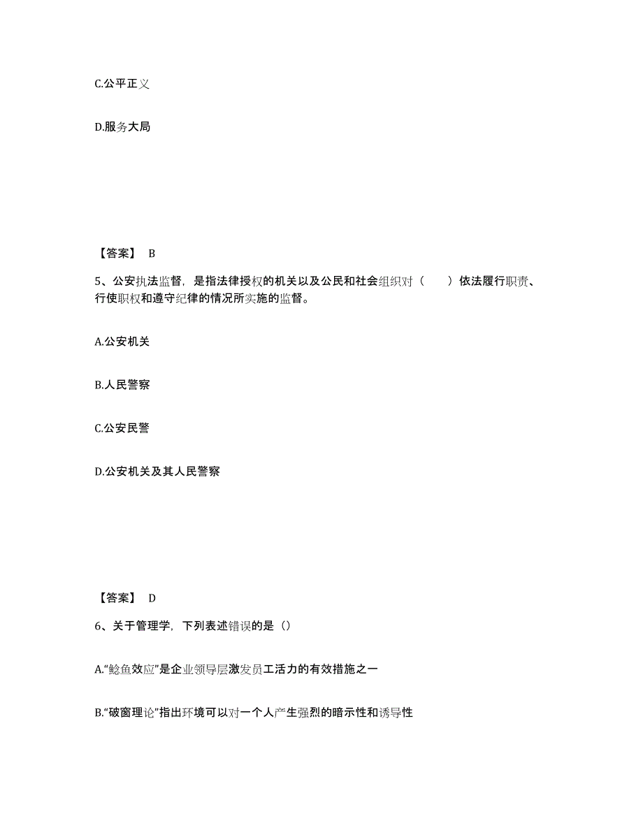 备考2025山东省潍坊市公安警务辅助人员招聘通关提分题库及完整答案_第3页