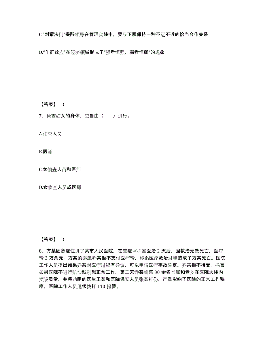 备考2025山东省潍坊市公安警务辅助人员招聘通关提分题库及完整答案_第4页