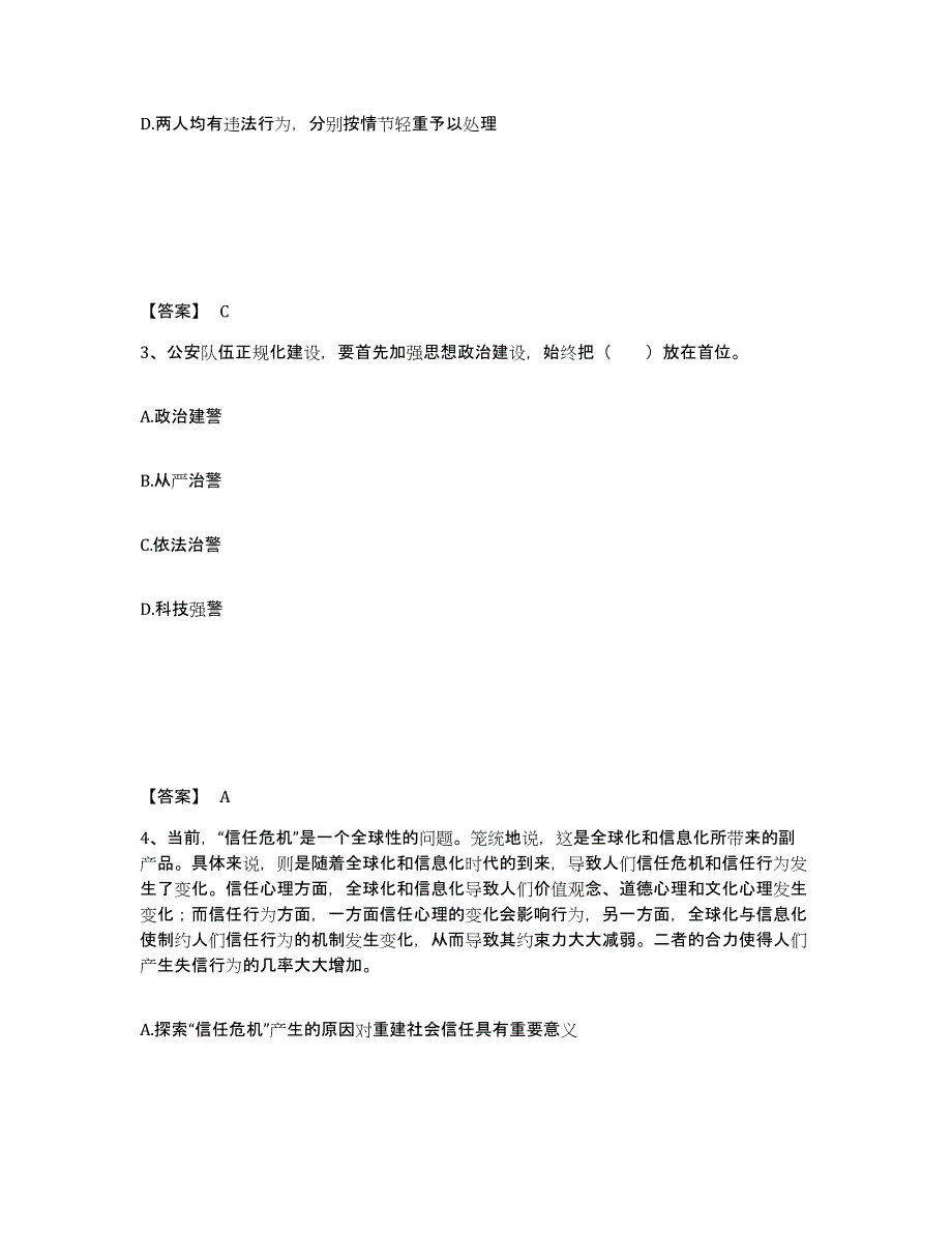 备考2025安徽省芜湖市鸠江区公安警务辅助人员招聘通关题库(附带答案)_第2页