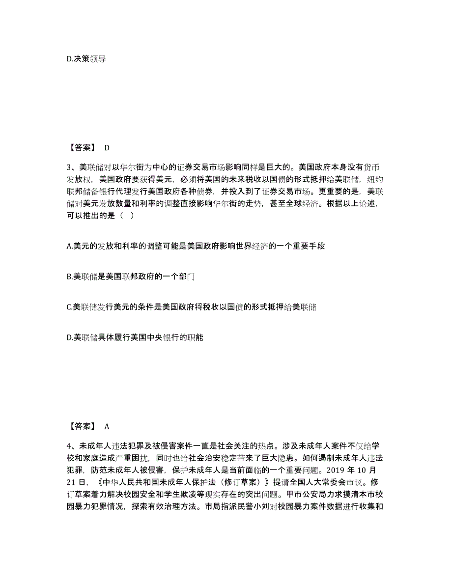 备考2025河北省唐山市唐海县公安警务辅助人员招聘提升训练试卷B卷附答案_第2页