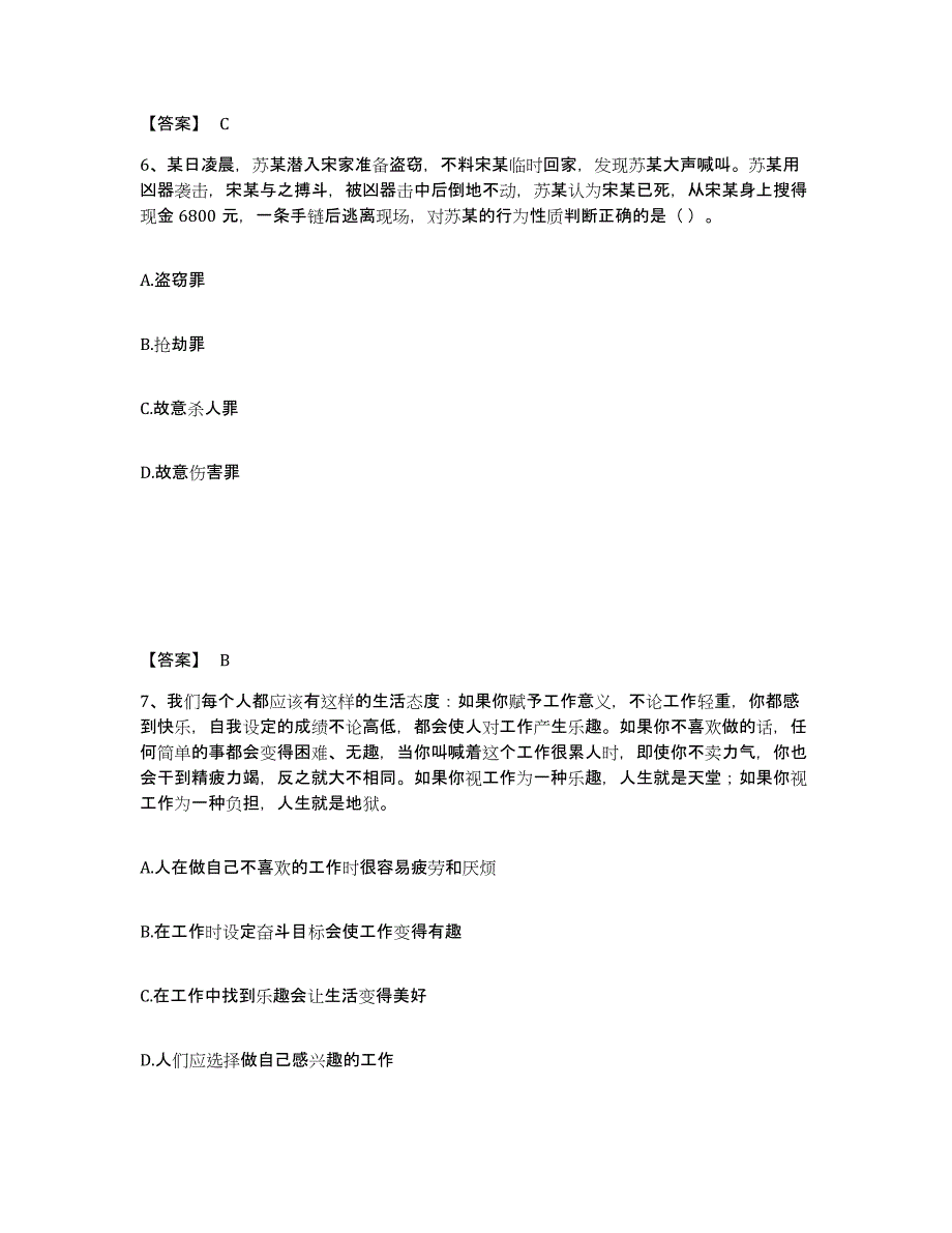 备考2025河北省唐山市唐海县公安警务辅助人员招聘提升训练试卷B卷附答案_第4页