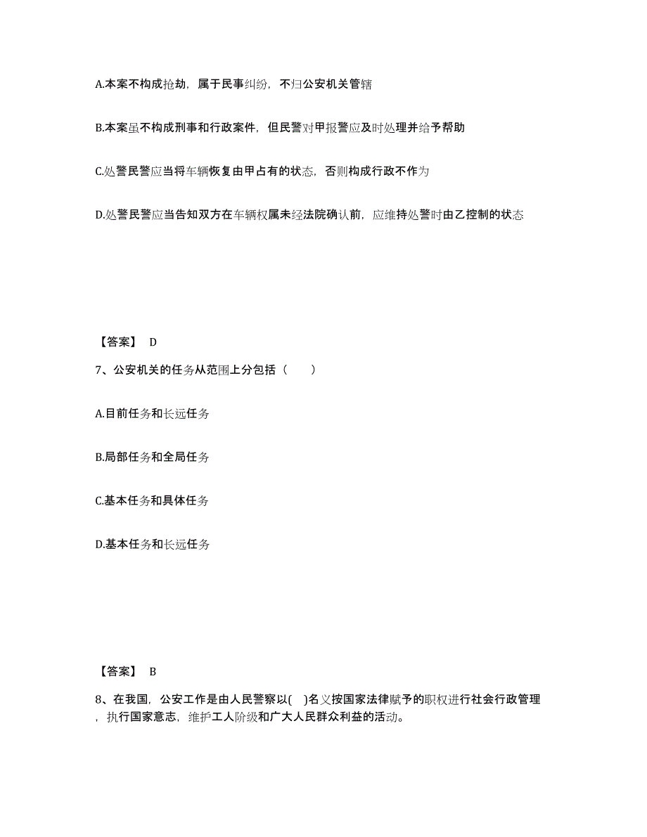 备考2025山东省德州市陵县公安警务辅助人员招聘真题附答案_第4页