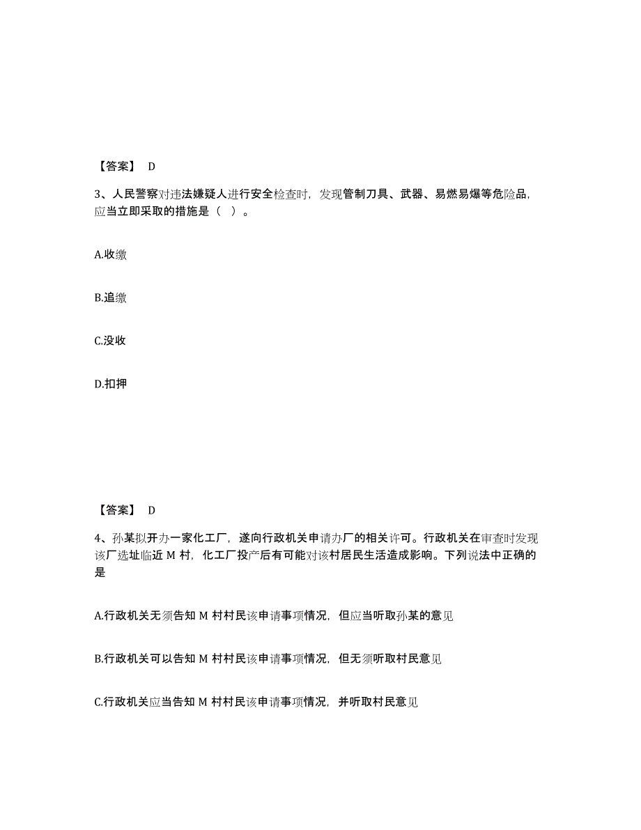 备考2025吉林省通化市梅河口市公安警务辅助人员招聘提升训练试卷B卷附答案_第2页