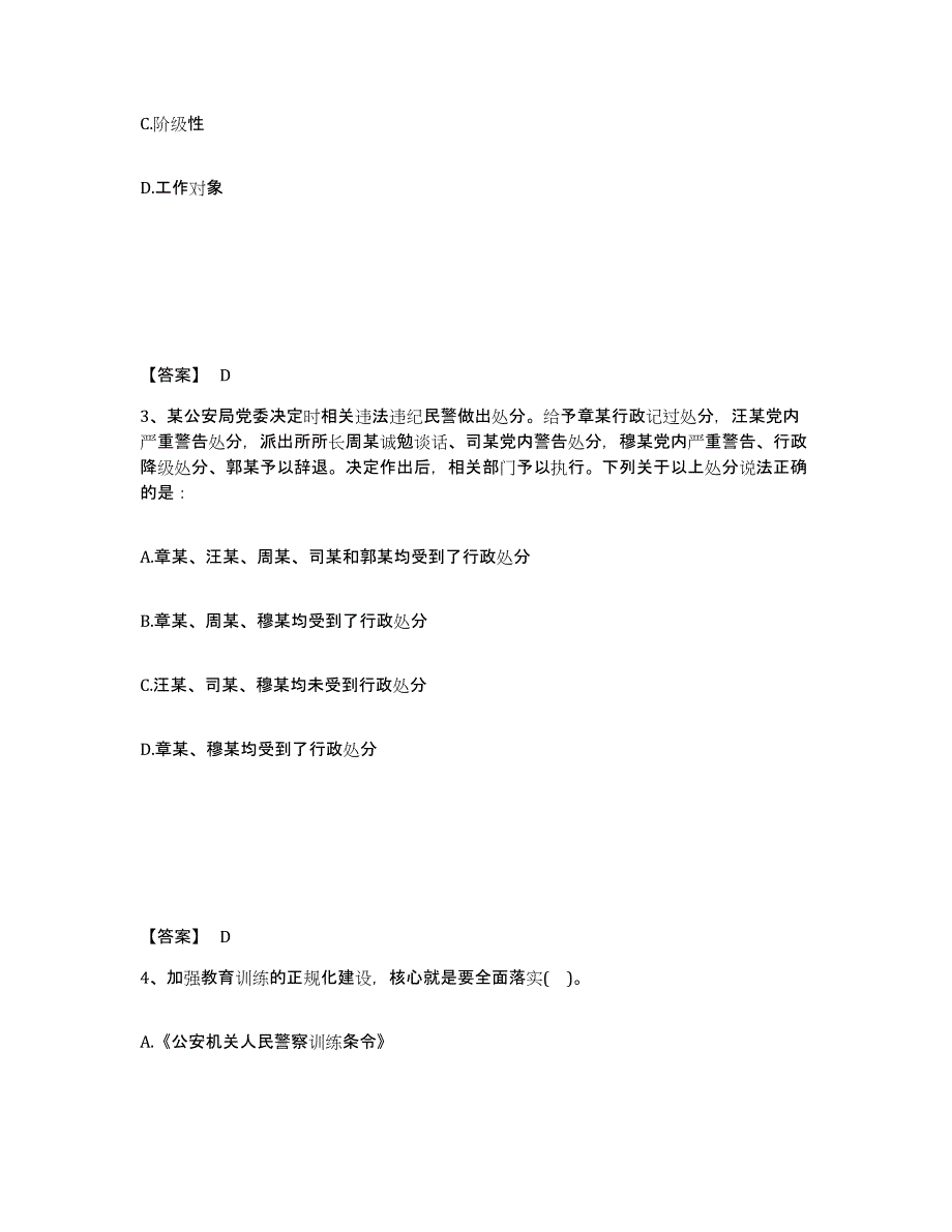 备考2025四川省成都市邛崃市公安警务辅助人员招聘押题练习试题B卷含答案_第2页