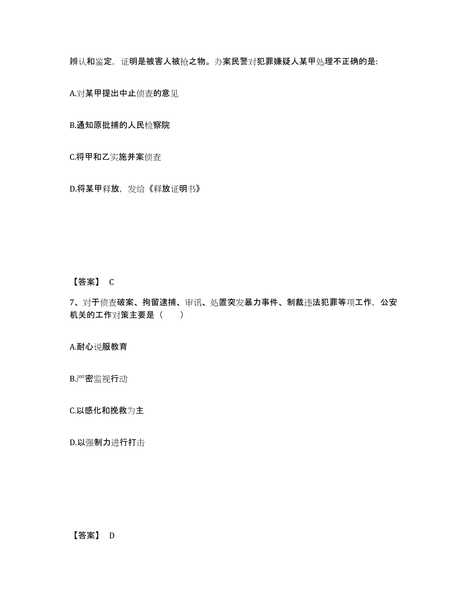 备考2025四川省成都市邛崃市公安警务辅助人员招聘押题练习试题B卷含答案_第4页