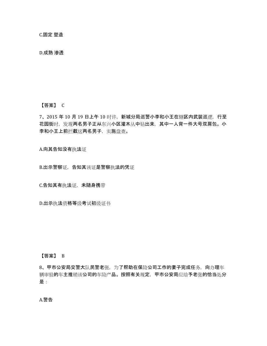 备考2025河北省廊坊市广阳区公安警务辅助人员招聘模拟试题（含答案）_第4页