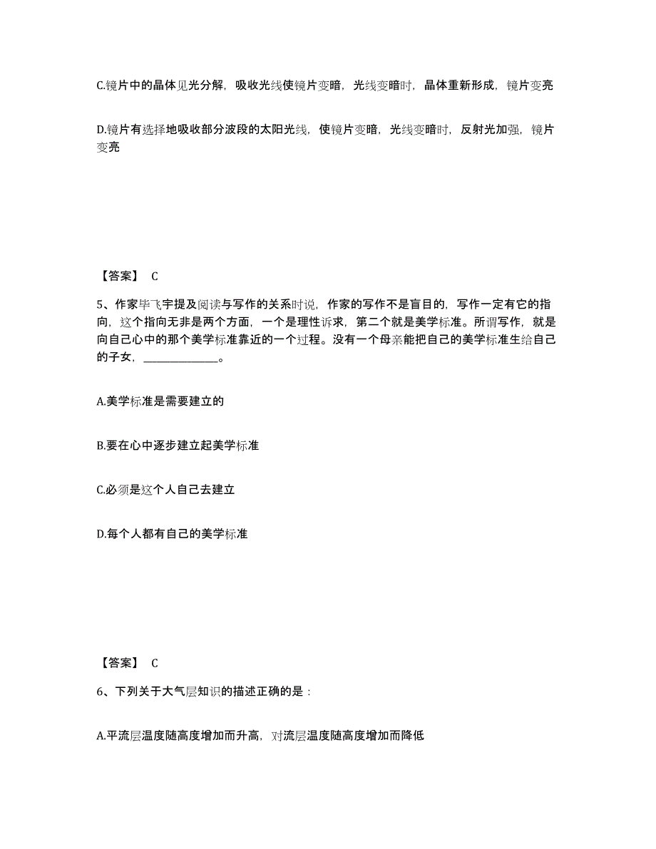 备考2025江苏省徐州市新沂市公安警务辅助人员招聘自我检测试卷A卷附答案_第3页