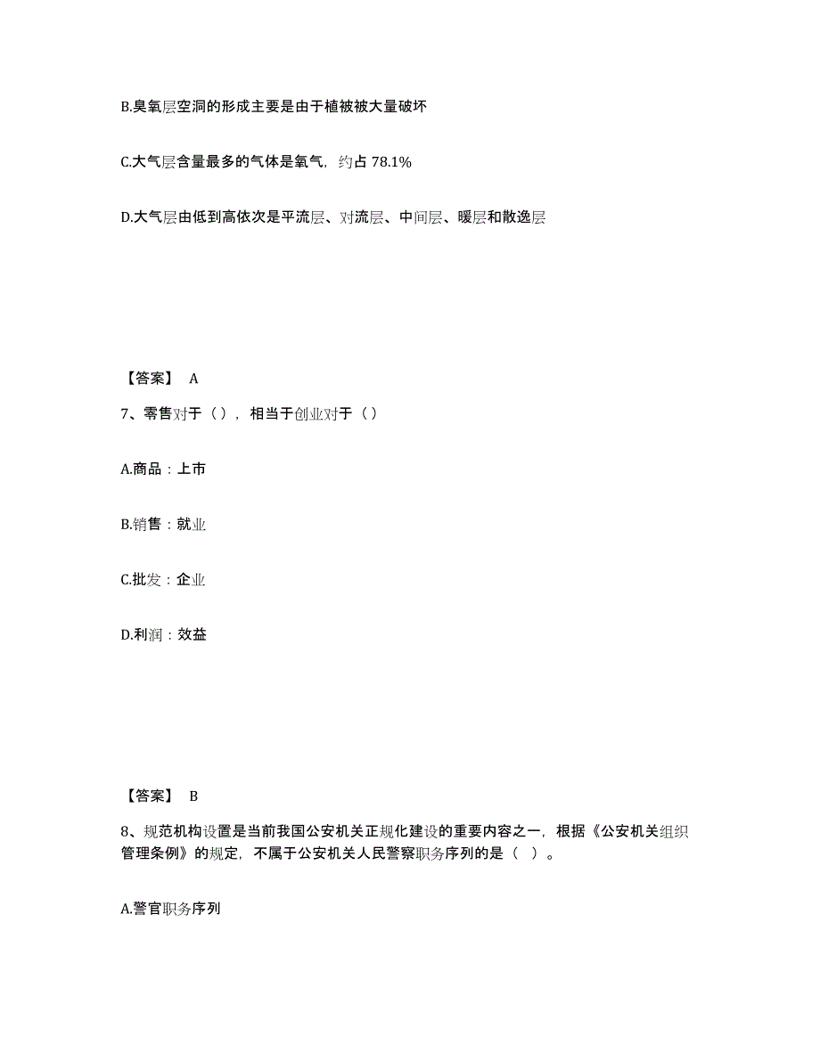 备考2025江苏省徐州市新沂市公安警务辅助人员招聘自我检测试卷A卷附答案_第4页