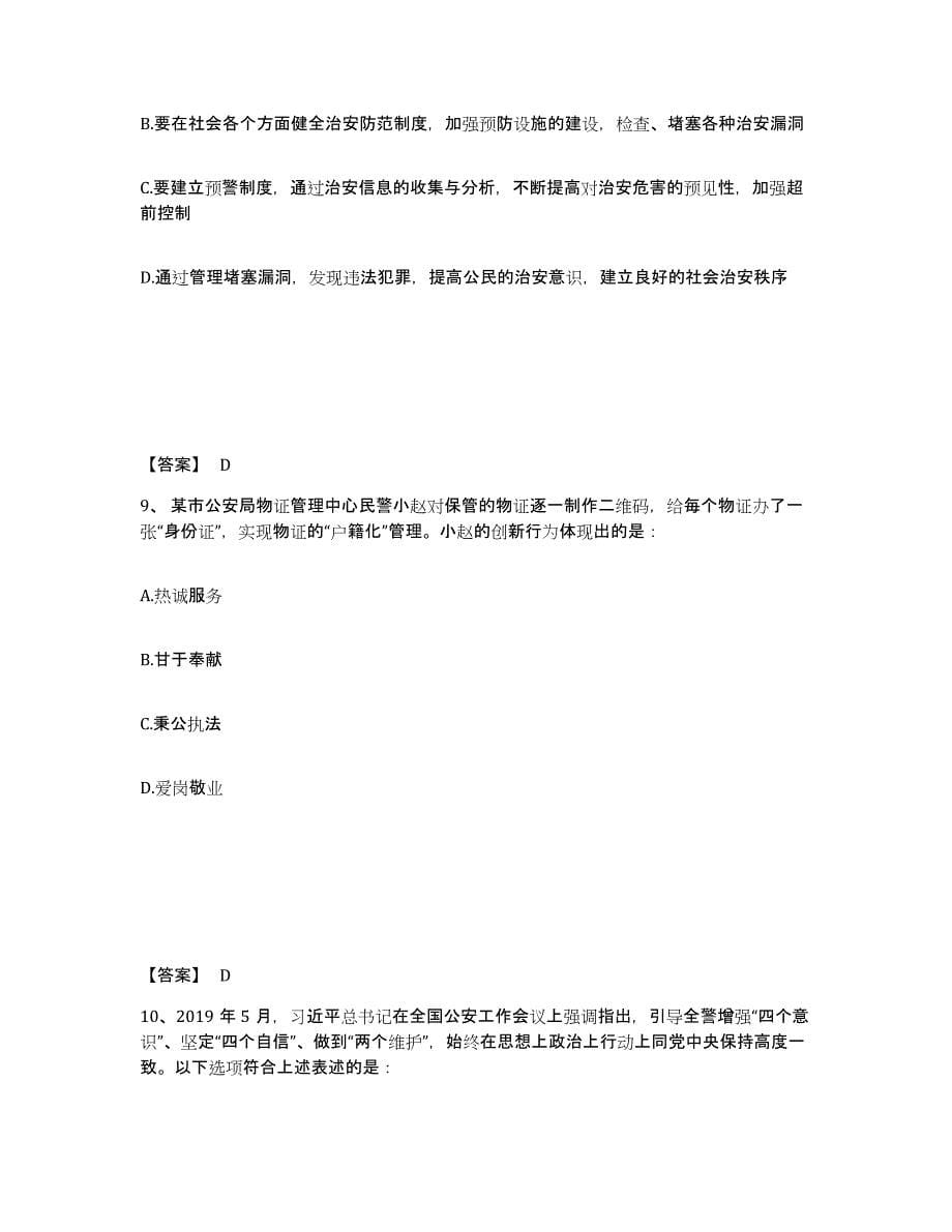 备考2025吉林省四平市梨树县公安警务辅助人员招聘能力测试试卷B卷附答案_第5页