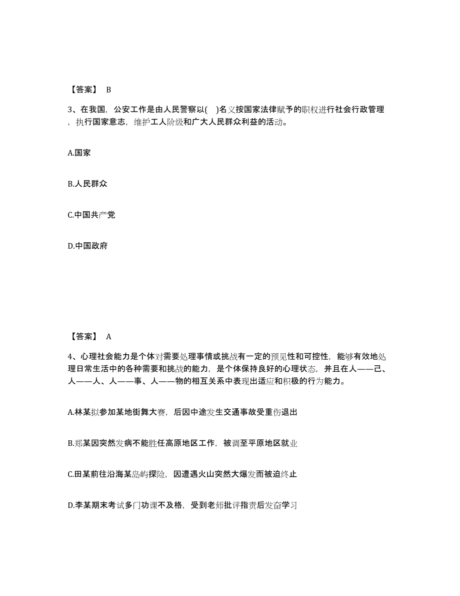 备考2025山东省德州市公安警务辅助人员招聘能力测试试卷B卷附答案_第2页