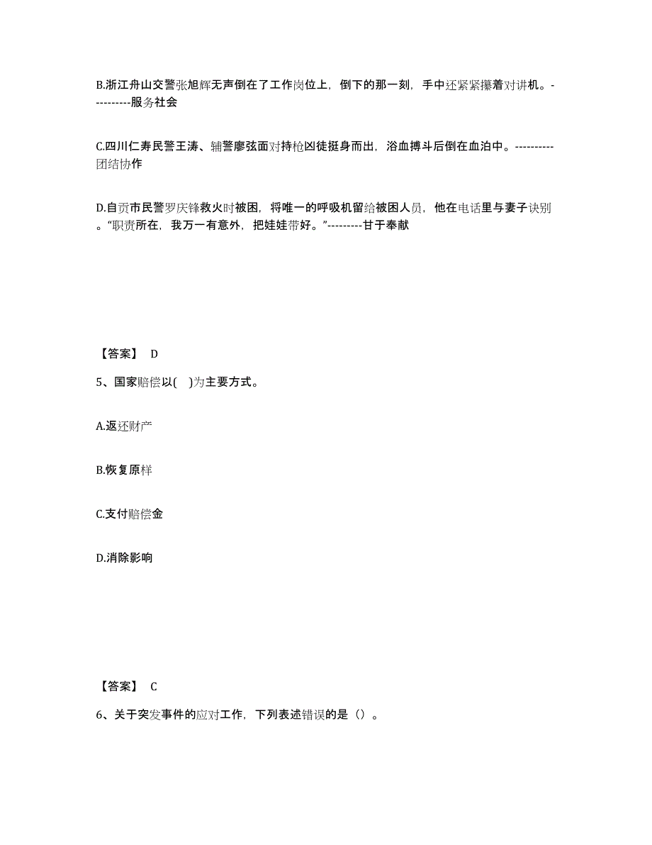 备考2025上海市县崇明县公安警务辅助人员招聘综合练习试卷A卷附答案_第3页