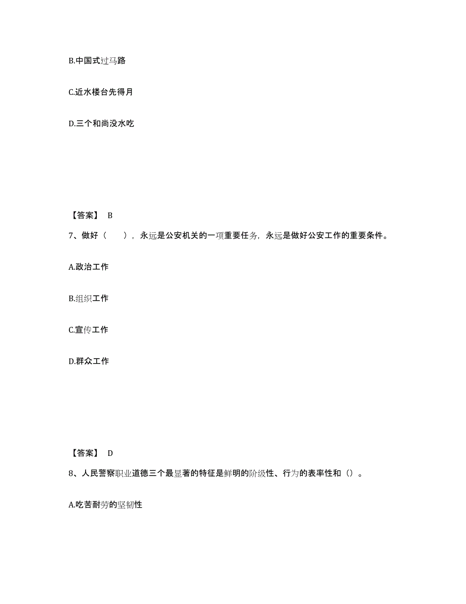 备考2025安徽省黄山市徽州区公安警务辅助人员招聘题库综合试卷A卷附答案_第4页