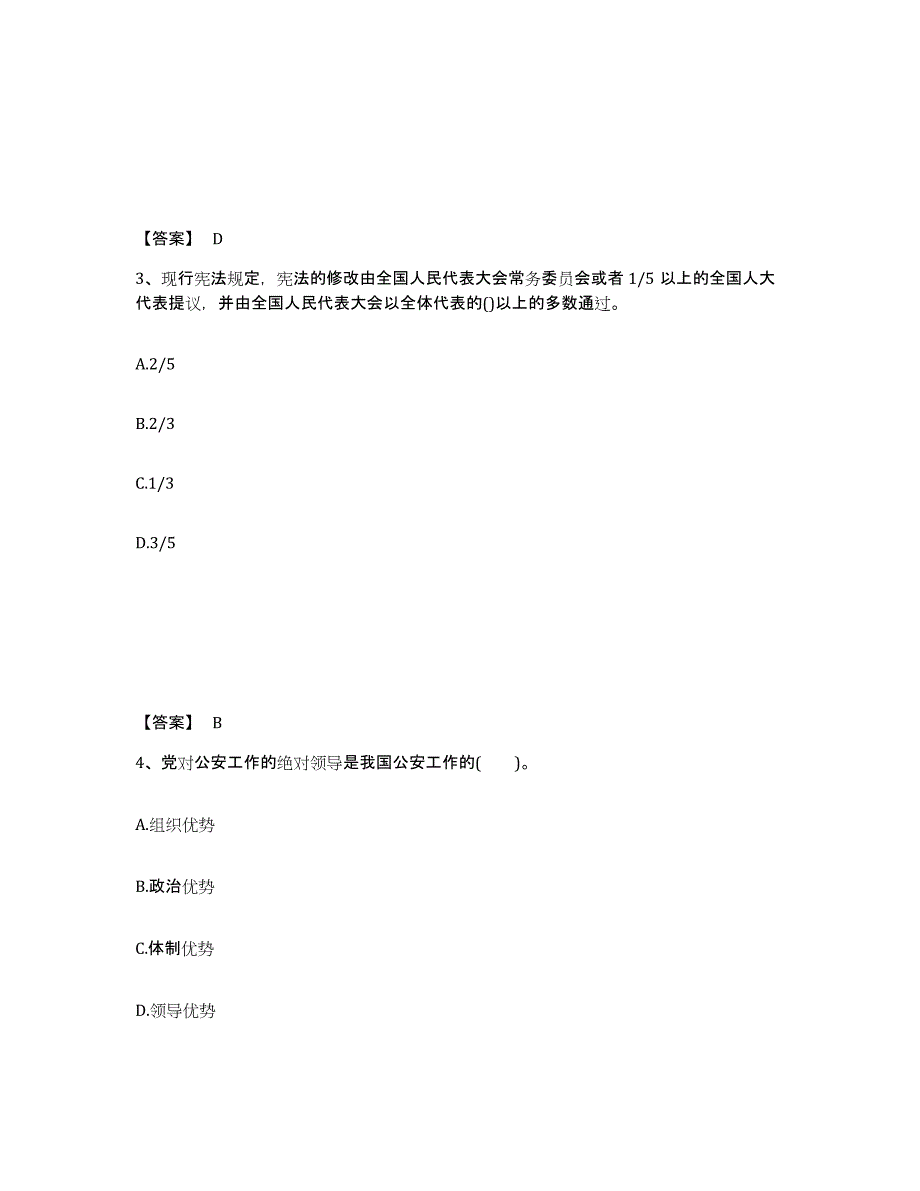 备考2025安徽省安庆市桐城市公安警务辅助人员招聘考试题库_第2页